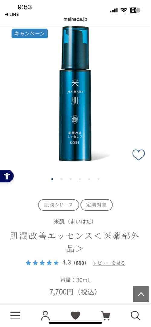 KOSÉ MAIHADA 美容液 米潤改善エッセンス2本サンプルおまけ付き