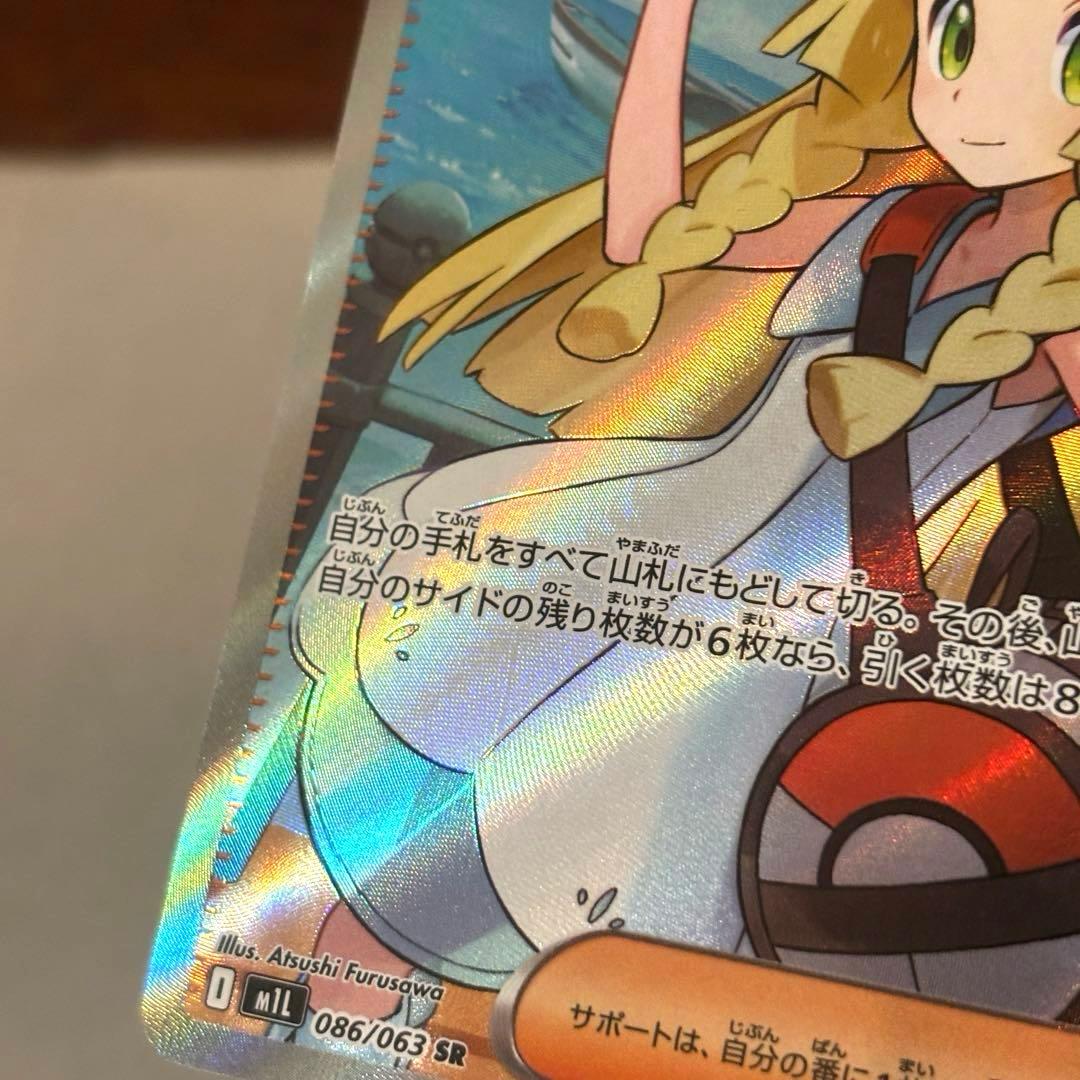 リーリエの決心SR 初期キズあり