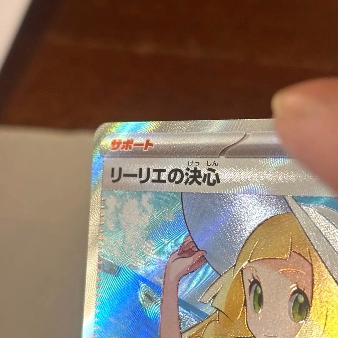 リーリエの決心SR 初期キズあり