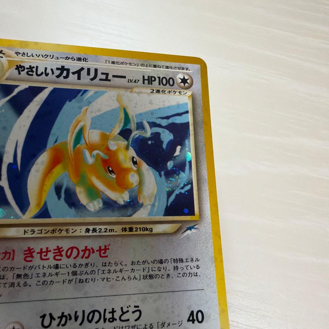 [渦巻きホロあり]ポケモンカード やさしいカイリュー 旧裏