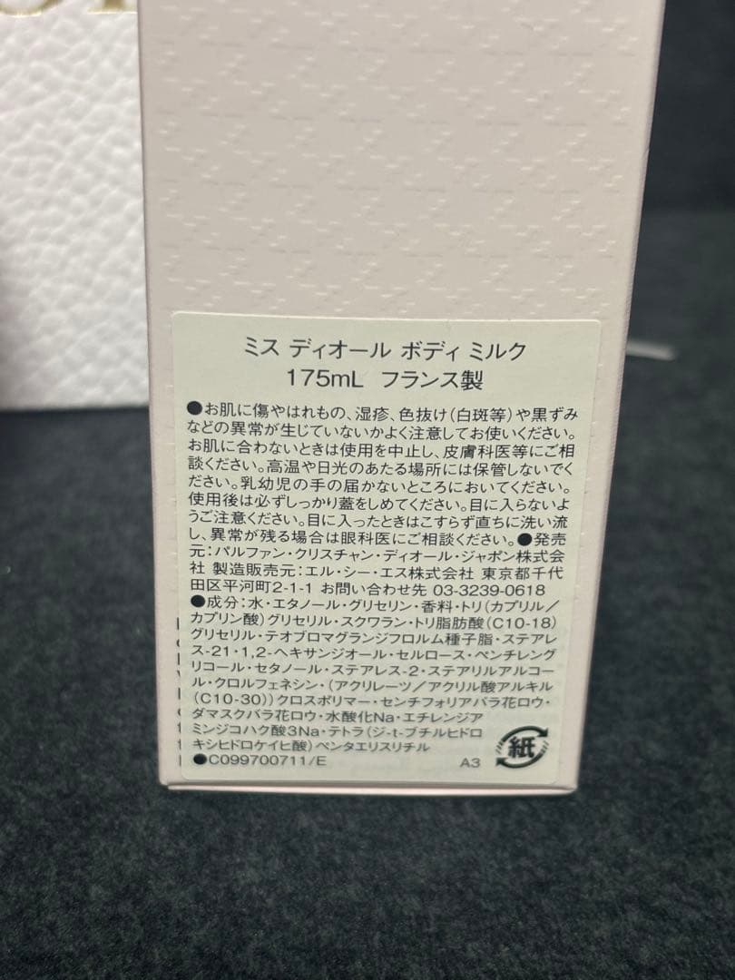 【新品・未使用】Dior Miss Dior ボディミルク 175ml