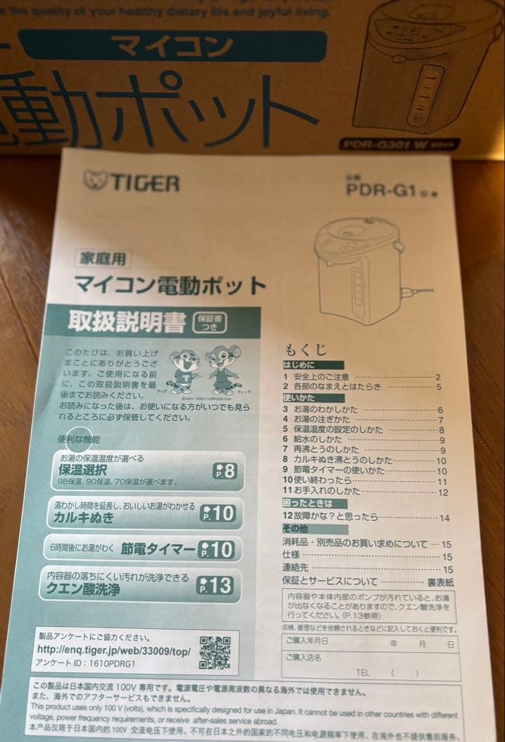 【美品】✨TIGER 電気ポットPDR-G 301−W保温機能節電ホワイト，3L