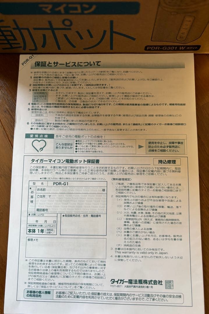 【美品】✨TIGER 電気ポットPDR-G 301−W保温機能節電ホワイト，3L