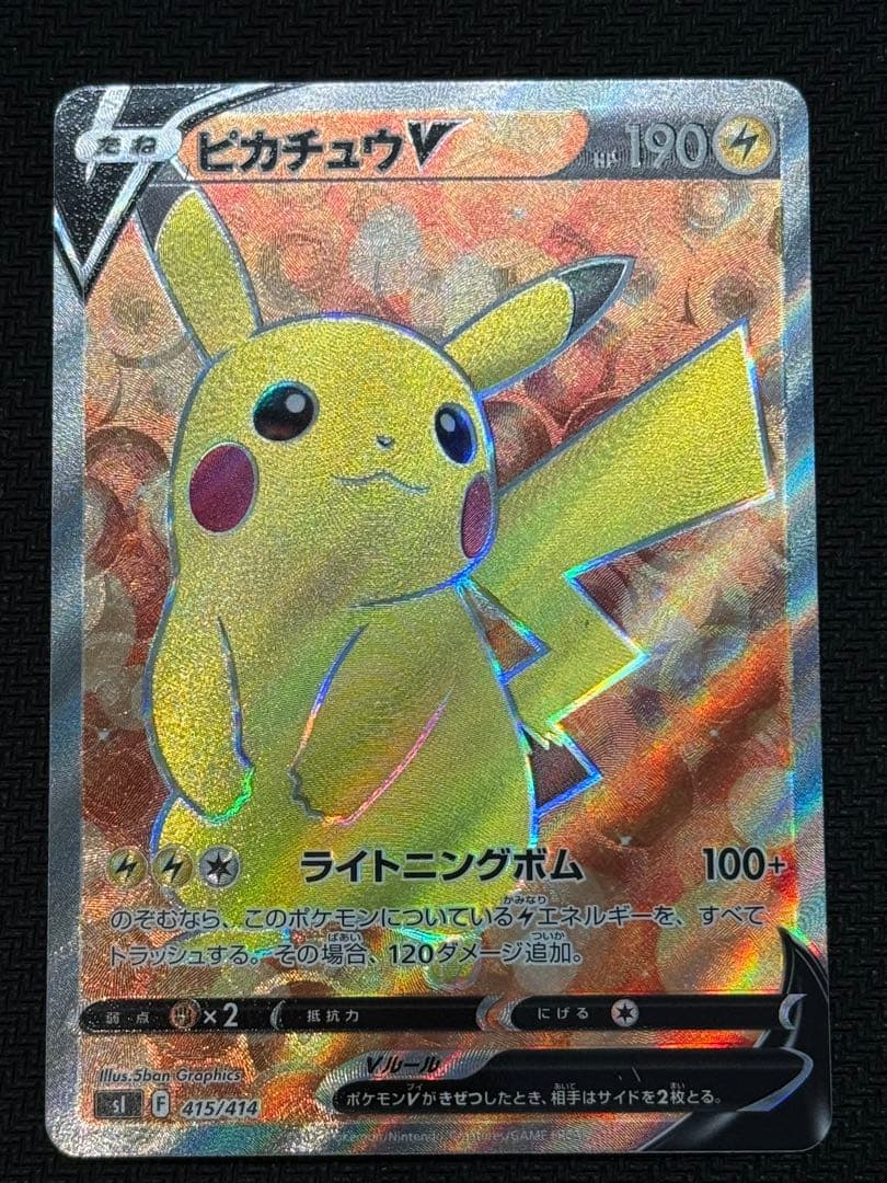 m*n様 ポケモンカード　ピカチュウV SR スタートデッキ100