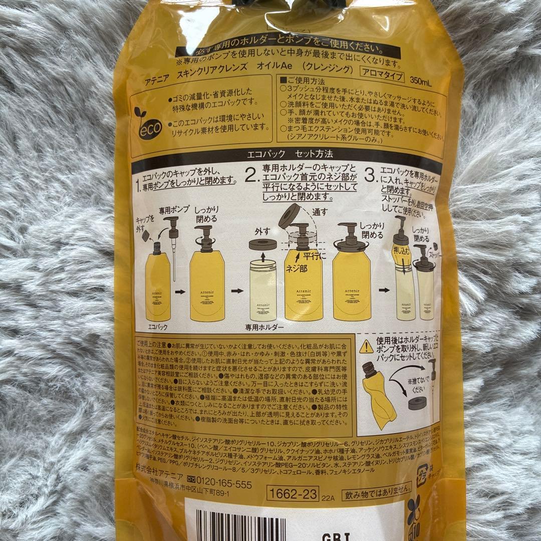 新品 アテニア スキンクリアクレンズ クレンジング 350ml 3個セット
