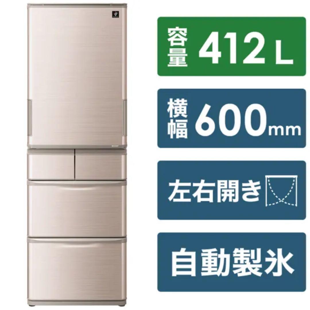 ＊訳あり＊極美品【SHARP】ノンフロン冷凍冷蔵庫（SJ-X416J-T）