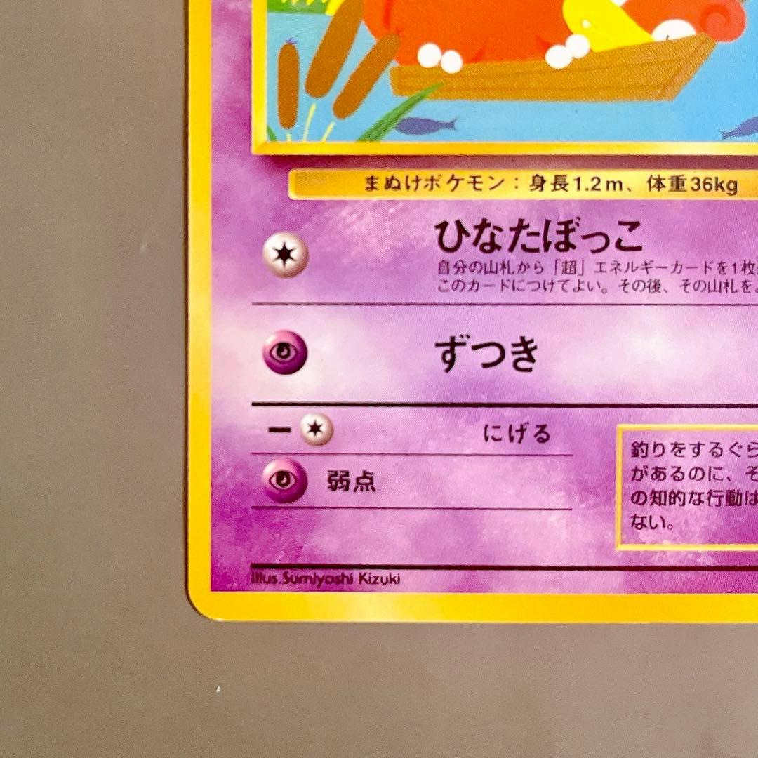【美品・旧裏】ポケモンカード ヤドン LV.16 No.079 ひなたぼっこ