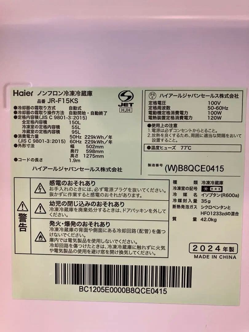 家電３点セット　冷蔵庫　一人暮らし向け