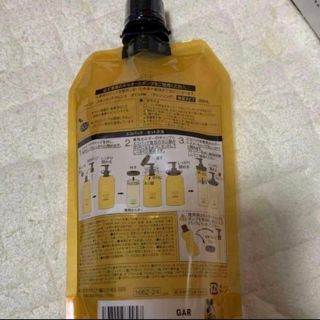 Khak様、専用　アテニア　クレンジングオイル　無香タイプ　350ml ✖︎２点