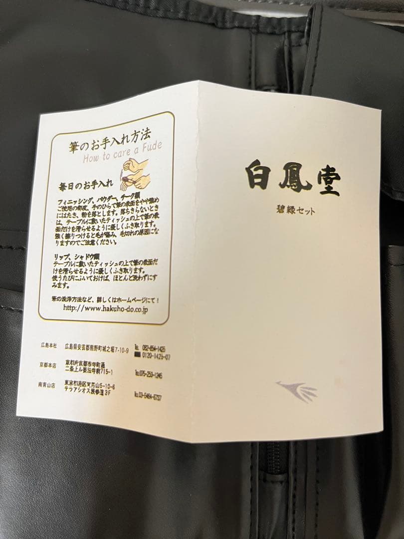 【極美品】白鳳堂（HAKUHODO） メイクブラシ 「碧緑セット」ケース付き