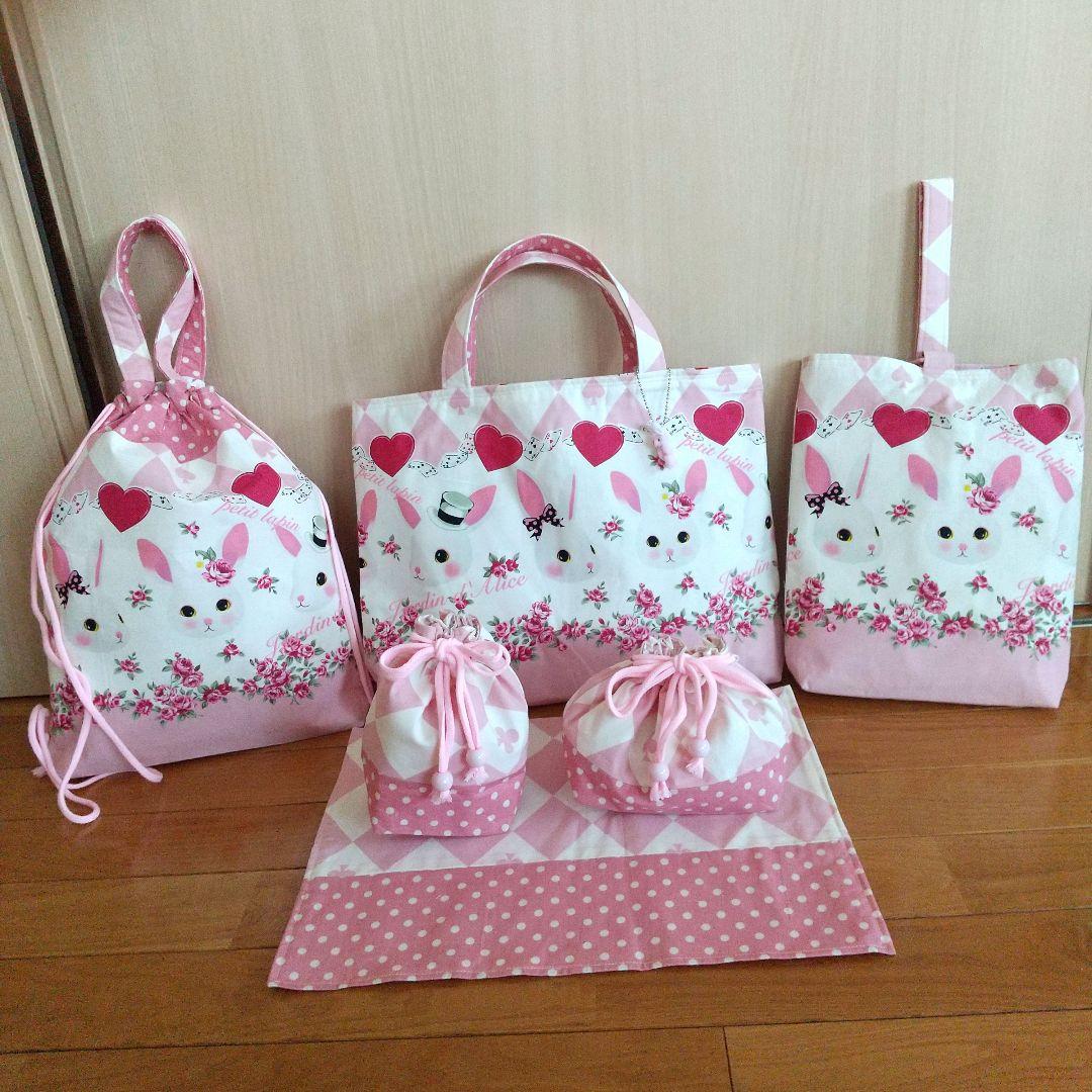 ④入園 入学セット 女の子 レッスンバッグ 他 6点セット アリス ウサギ