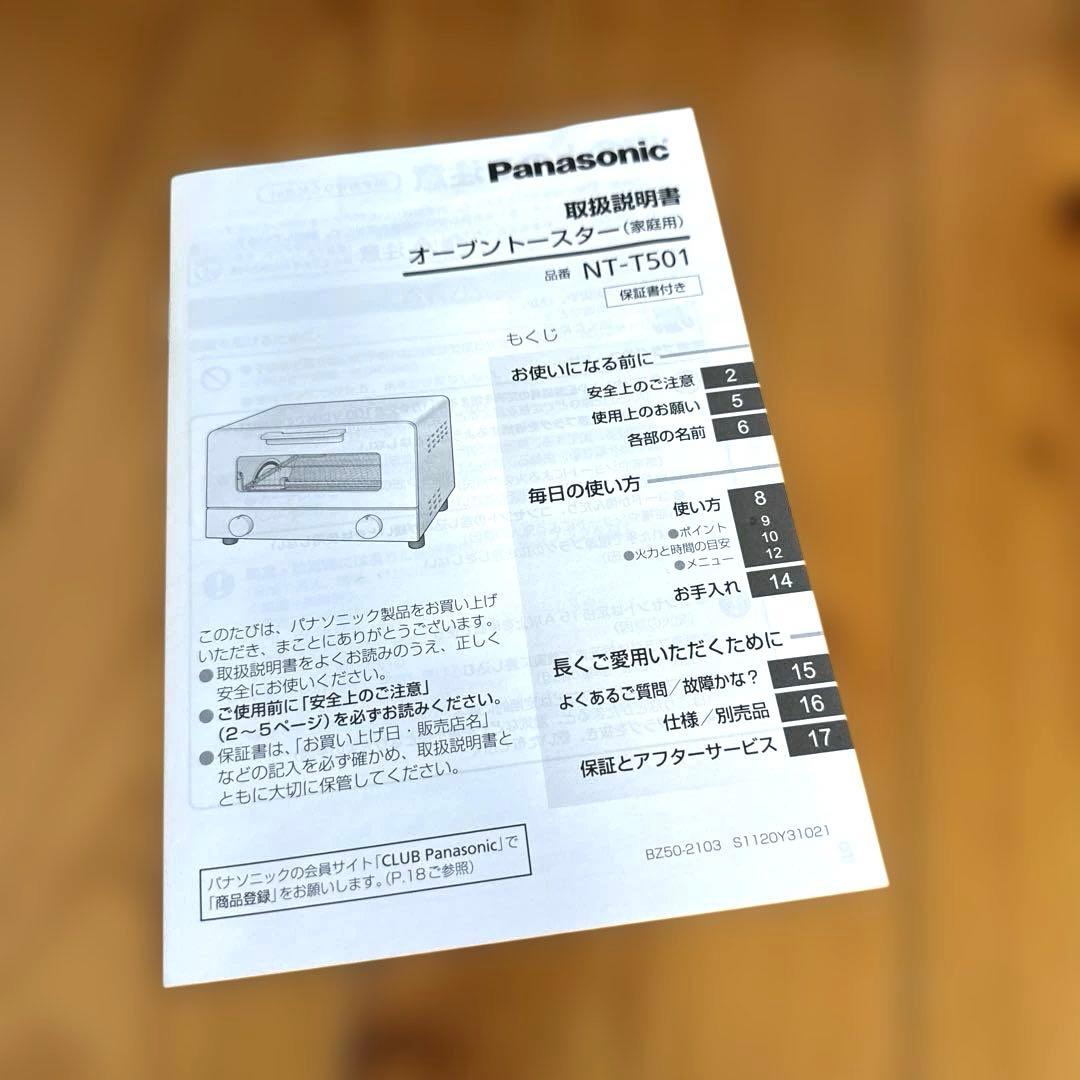 Panasonic パナソニック オーブントースター NT-T501
