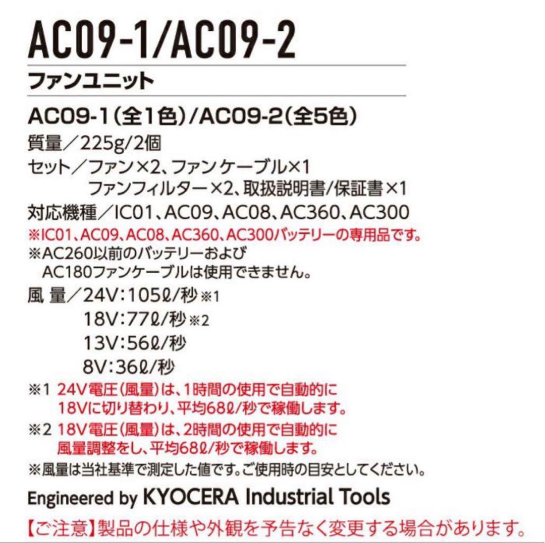 2025年　バートル AC09 AC09-2 24Vバッテリー　ファンセット②
