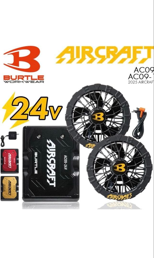 バートルBURTLE 24vバッテリーファンセット　2025年モデル