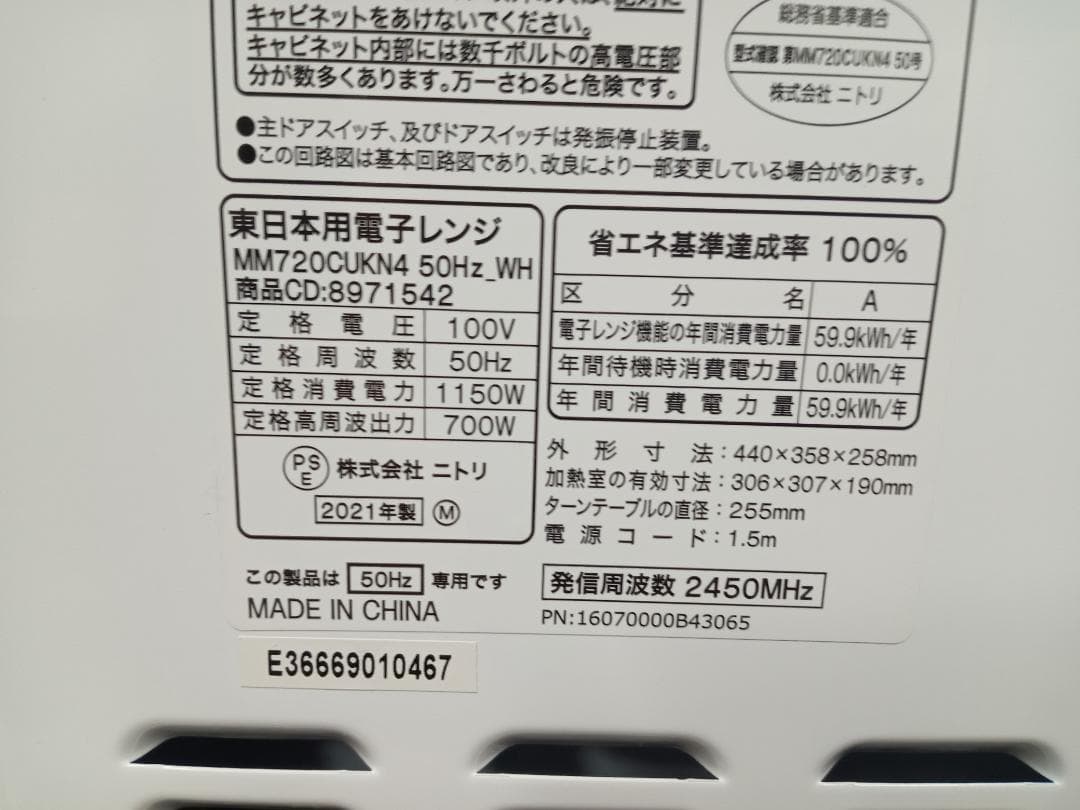 美品　ニトリ　電子レンジ　MM720CUKN4　50Hz