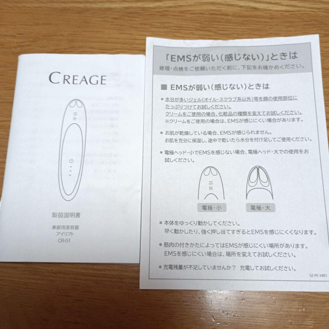 アイリフトマッサージャー　CREAGE
