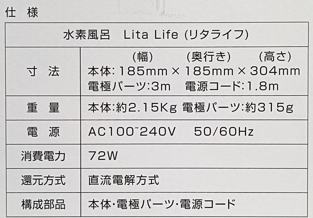 新品 未使用 水素風呂 リタライフ ver.2 Lita Life @1046