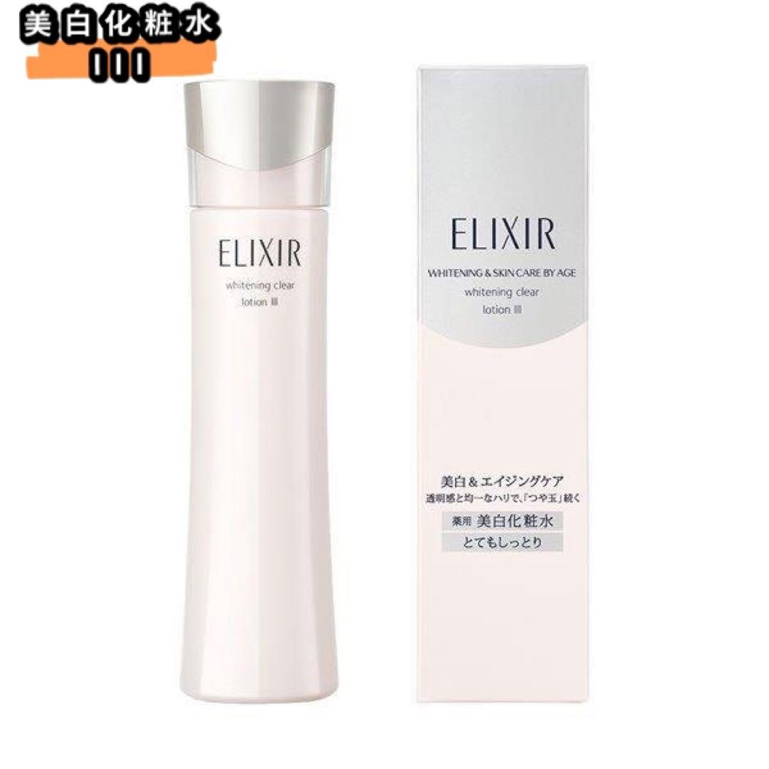 エリクシール クリアローションIII  薬用美白化粧水×薬用美白乳液 ２本セット