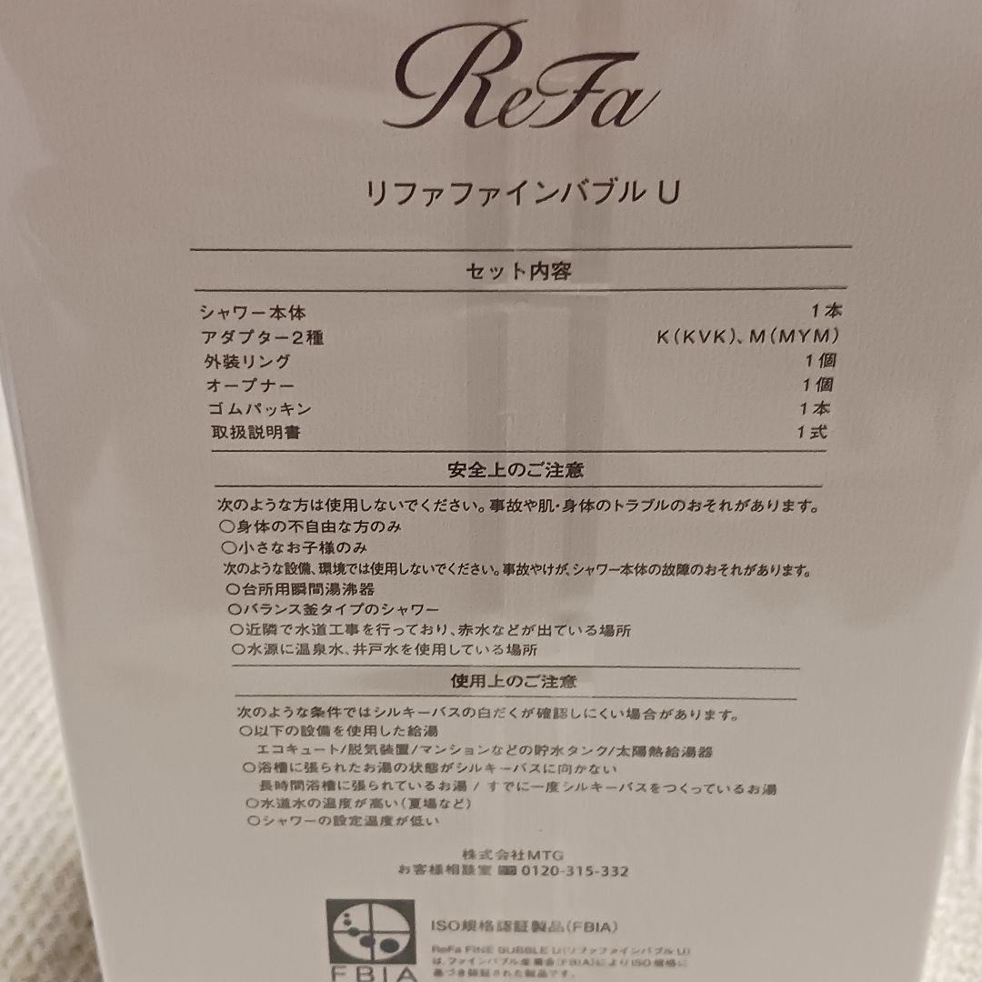 新品未使用　ReFa FINE BUBBLE U　リファファインバブル U
