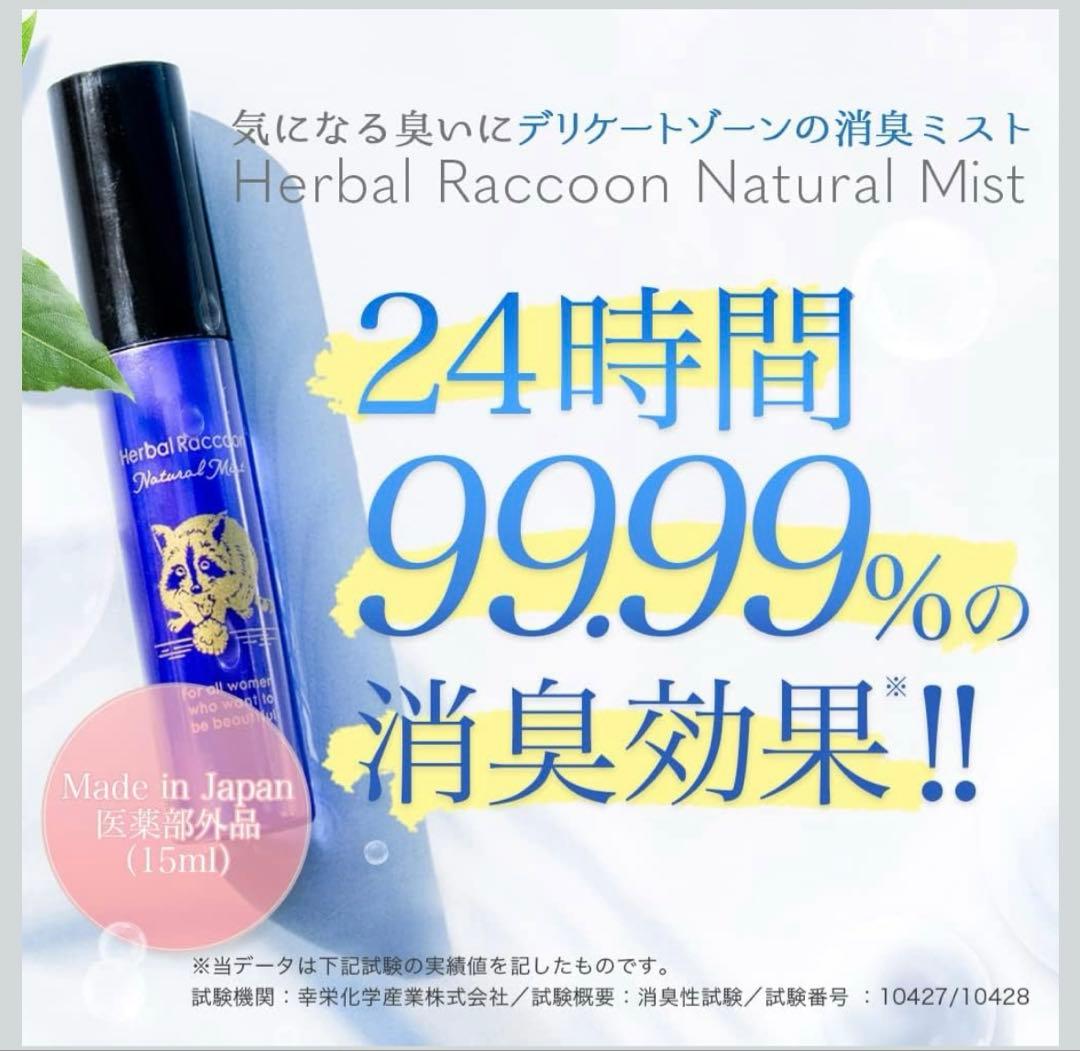 【ビズキ】ハーバルラクーン 15ml 5本セット