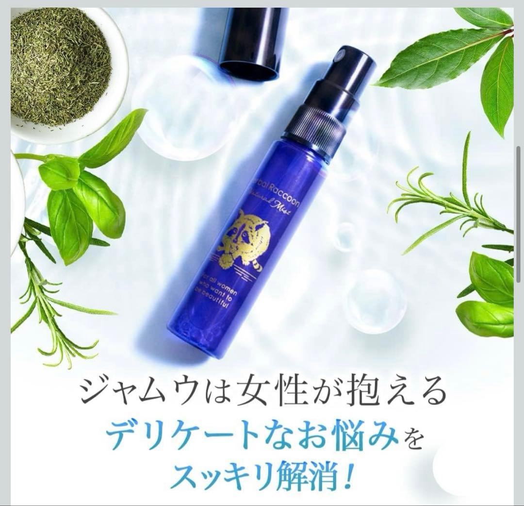 【ビズキ】ハーバルラクーン 15ml 5本セット