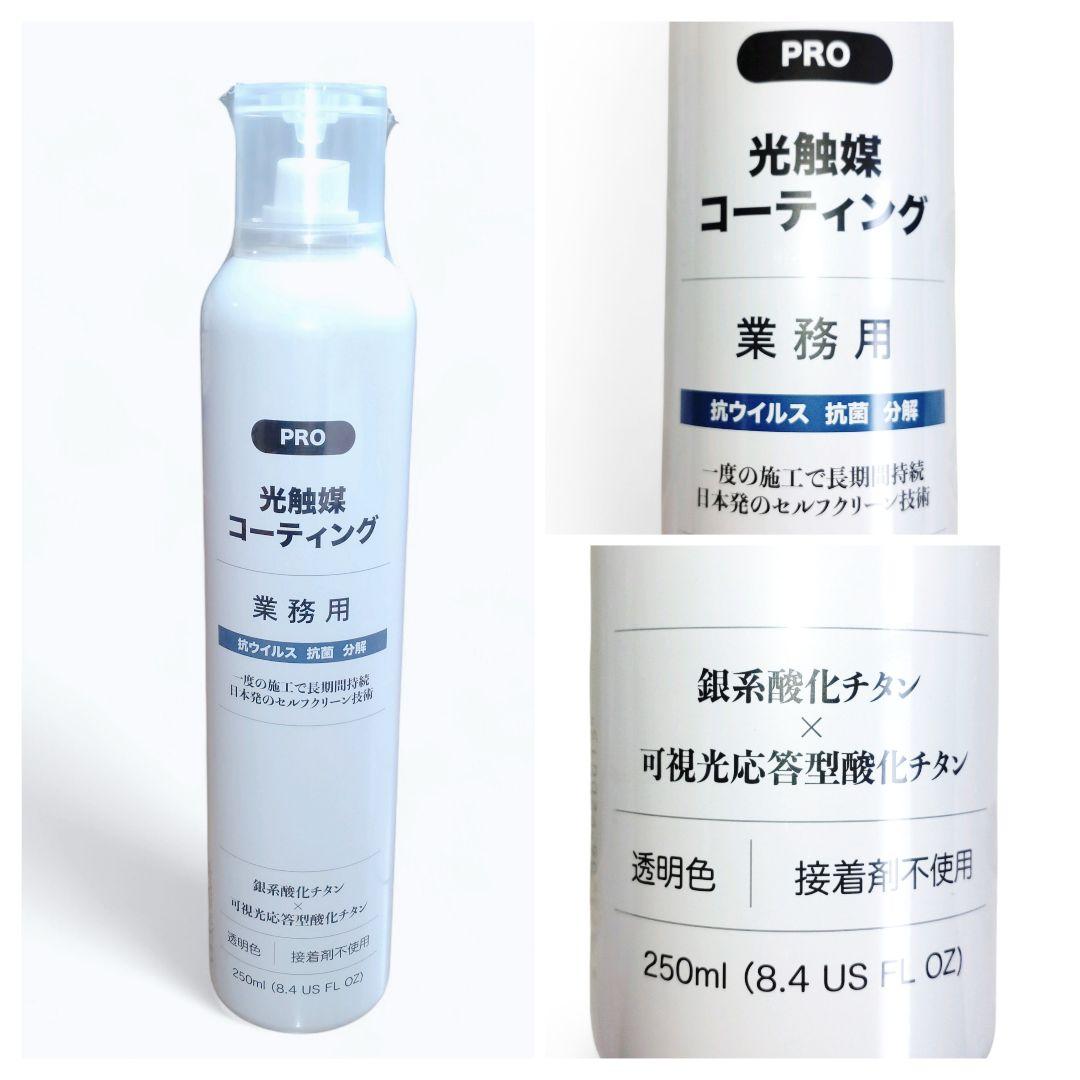 【新品4本セット】 業務用 光触媒 コーティングスプレー 抗ウイルス・抗菌・消臭