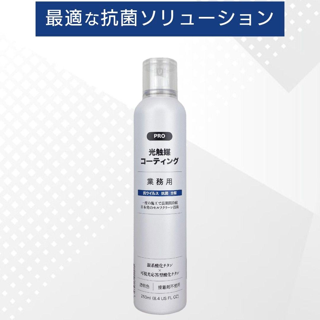 【新品4本セット】 業務用 光触媒 コーティングスプレー 抗ウイルス・抗菌・消臭
