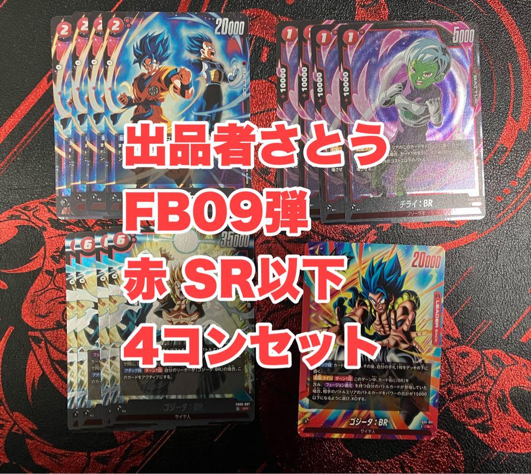 dual evolution 赤　SR 以下　4コン　コンプリートセット