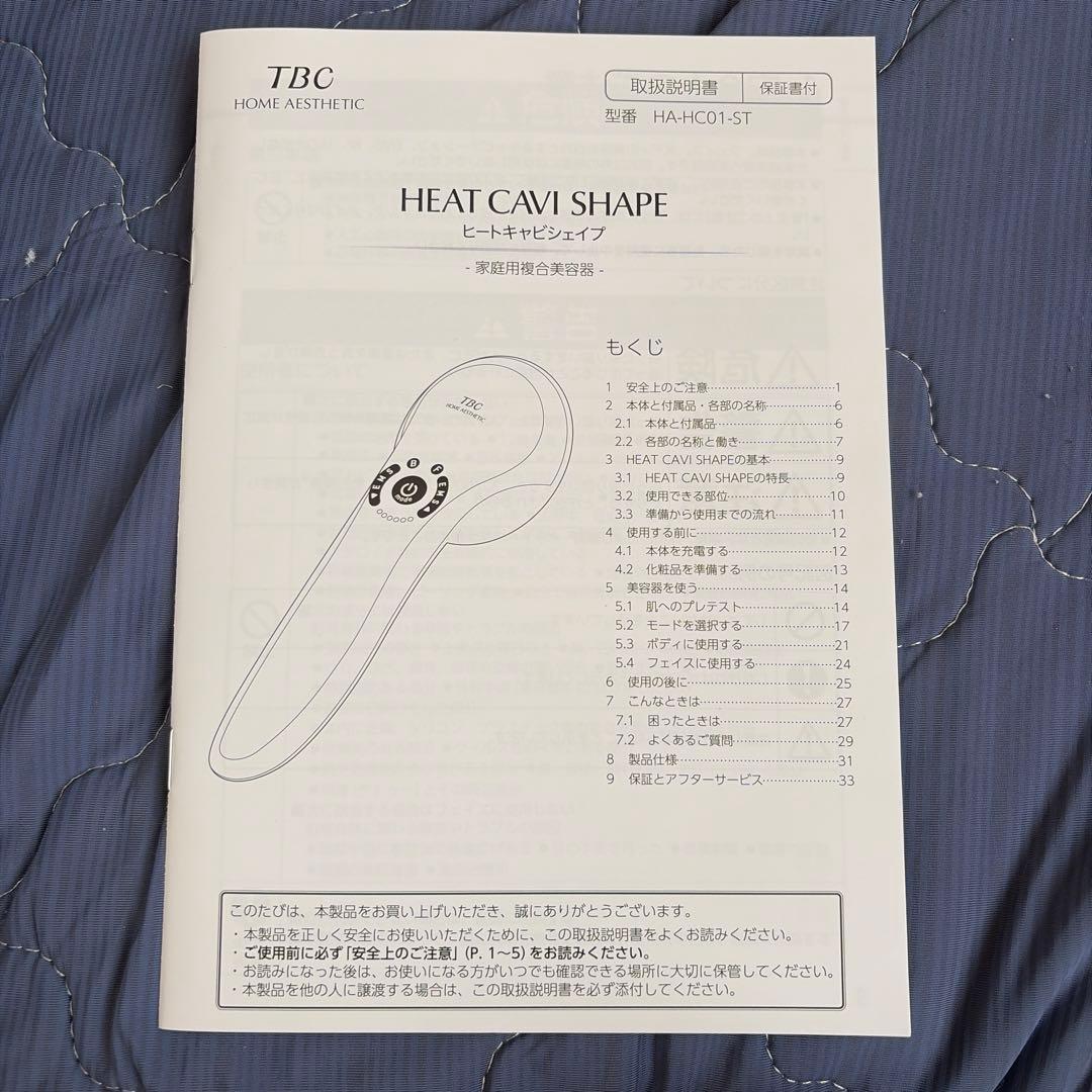 TBC HEAT CAVI SHAPE 美顔器