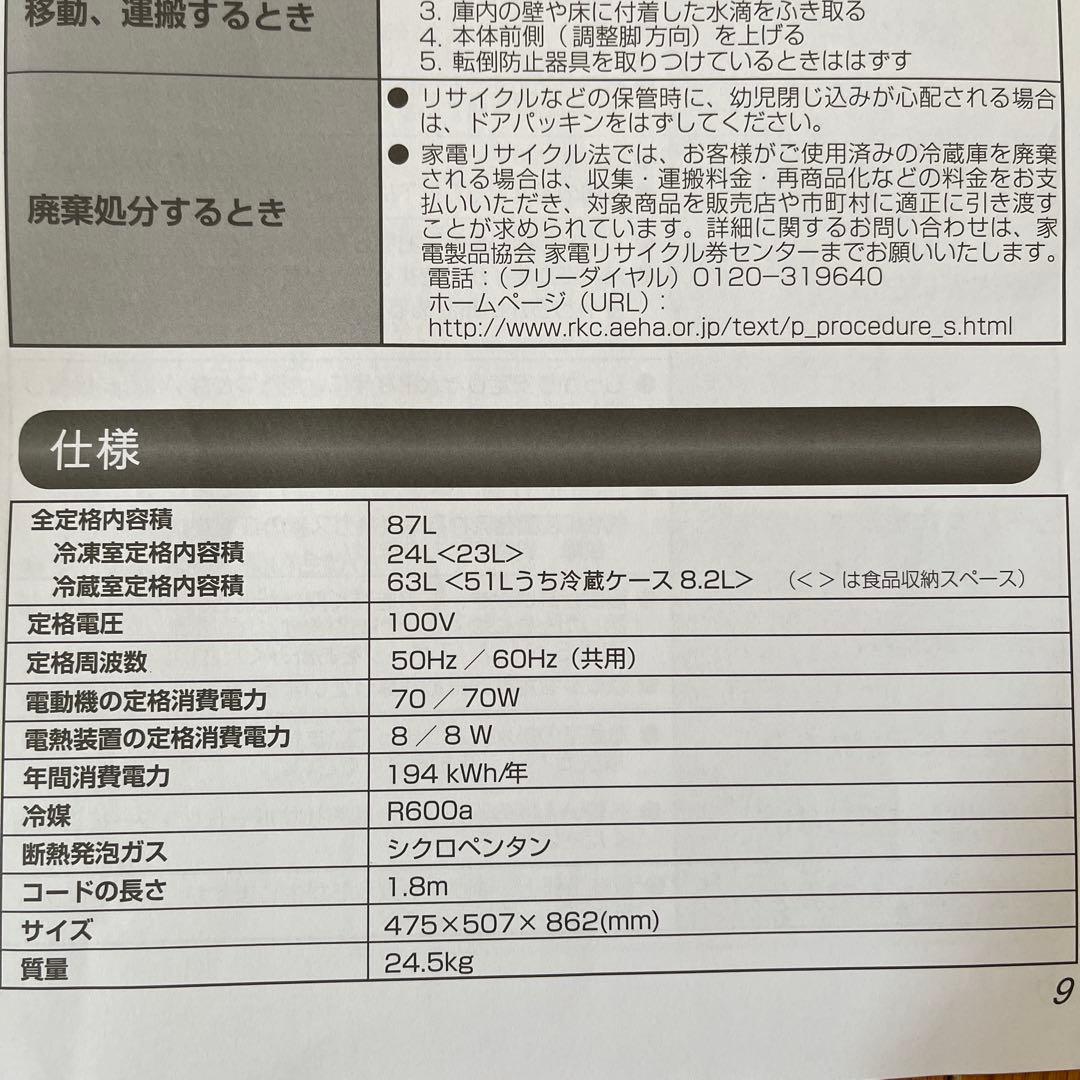 Hisense2ドア冷凍冷蔵庫 2024年製
