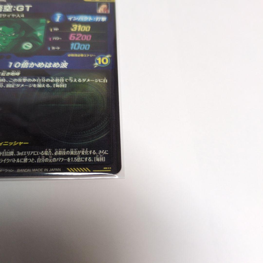 ドラゴンボールスーパーダイバーズ第9弾 SEC 孫悟空GT 超サイヤ人4
