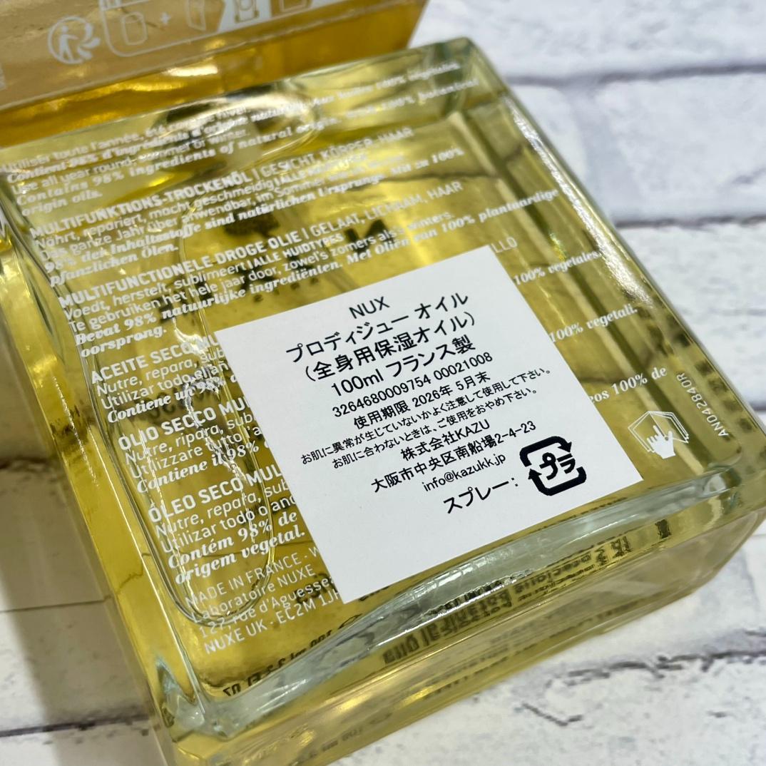 プロディジュー オイル 100ml　3本セット