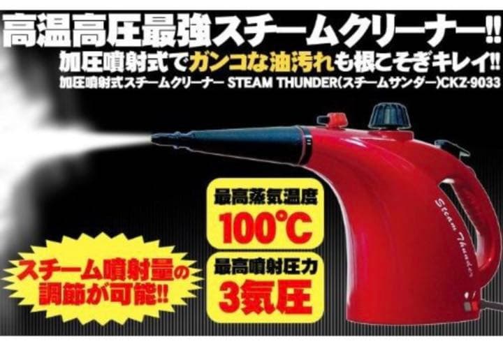 未使用品★スチームサンダー★スチームクリーナー★取説あり