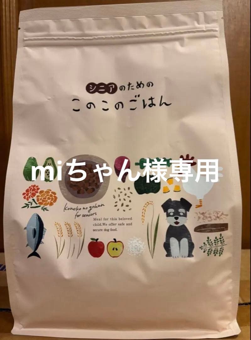 シニアのための　このこのごはん プレミアムドライフード 2袋