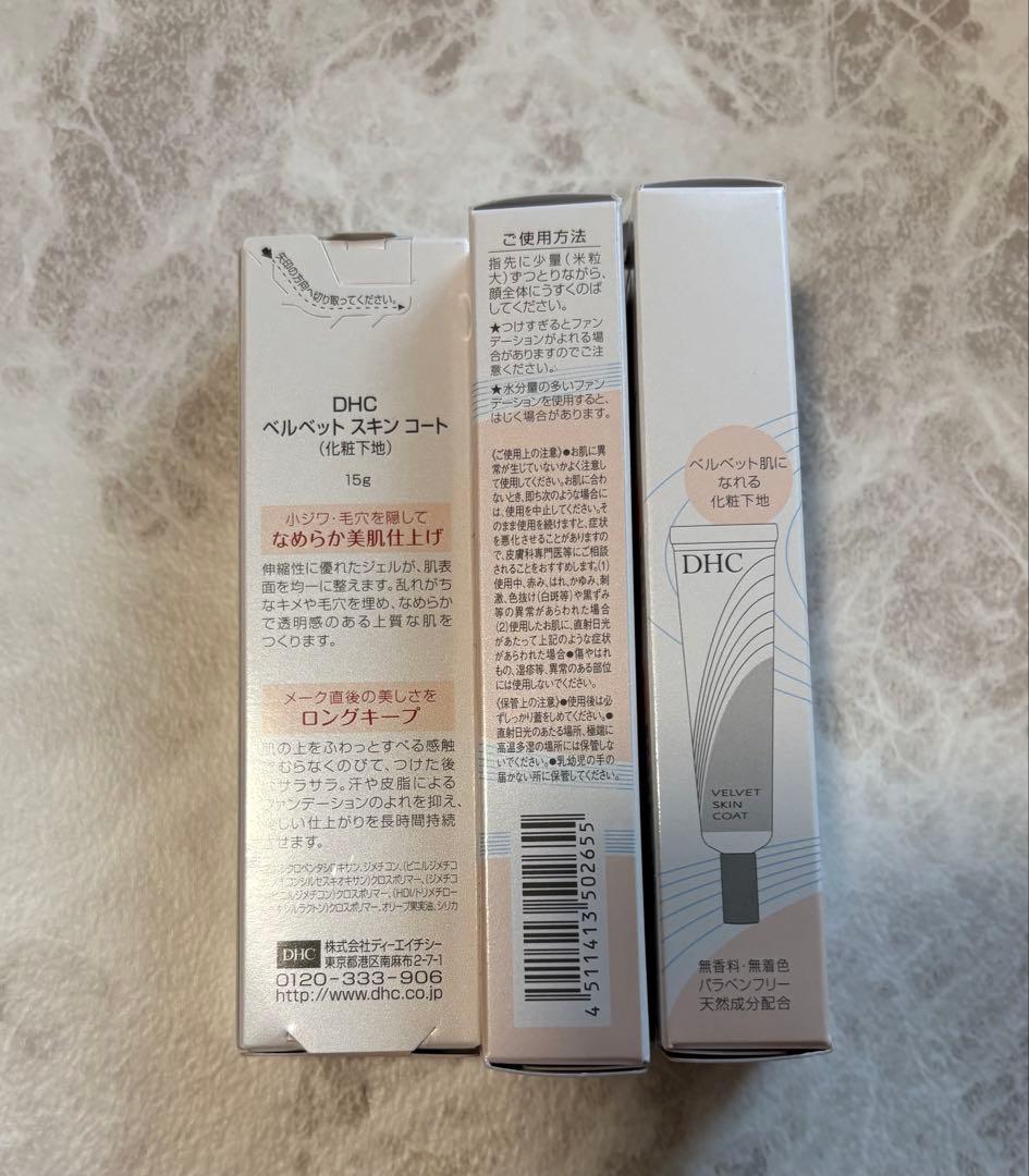DHCベルベットスキンコート