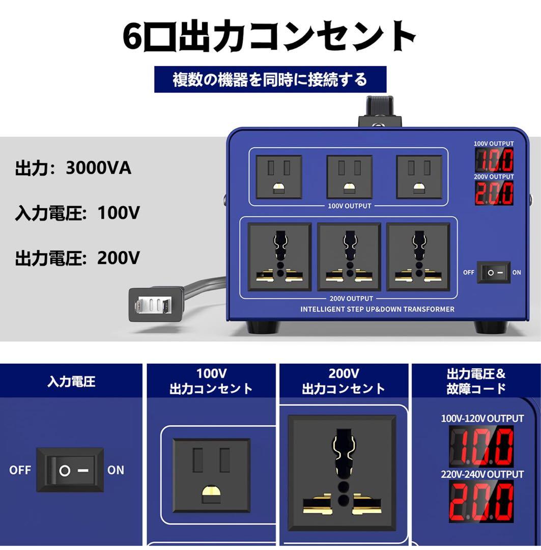 インテリジェント昇圧・降圧変圧器 3000VA アップダウントランス