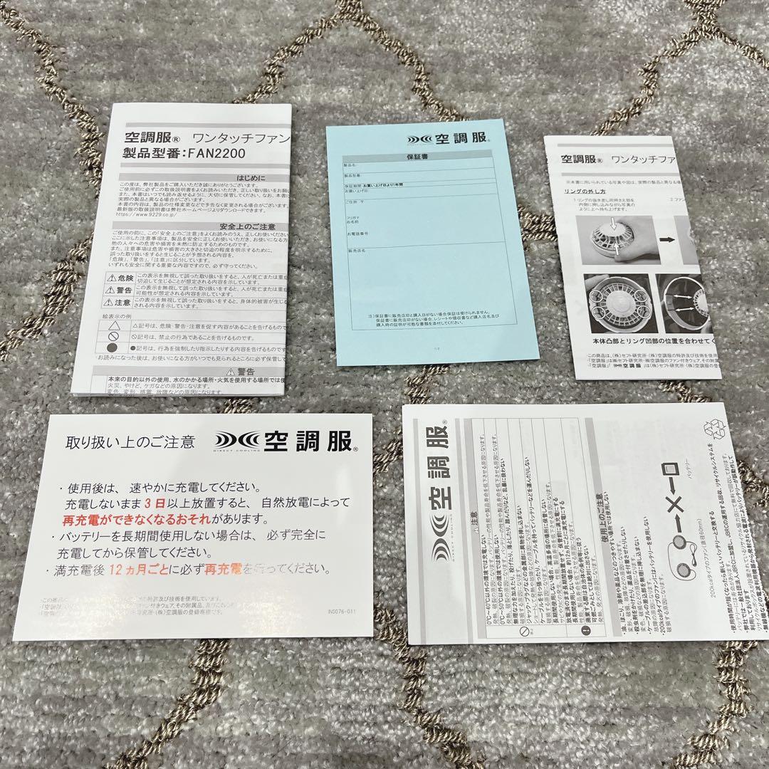 【AJさん専用】空調服 スターターキット SKSP02B 2点セット