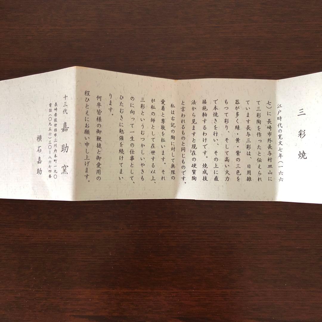 えま‼️長崎三彩　三彩焼　嘉助窯　香炉　横石嘉助