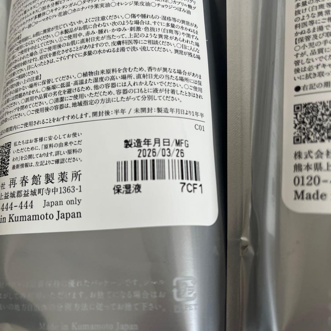 ドモホルンリンクル　保湿液・保護乳液セット