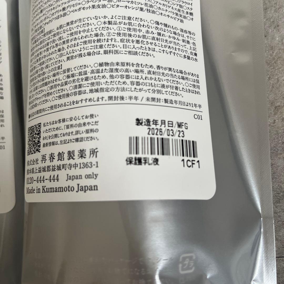 ドモホルンリンクル　保湿液・保護乳液セット
