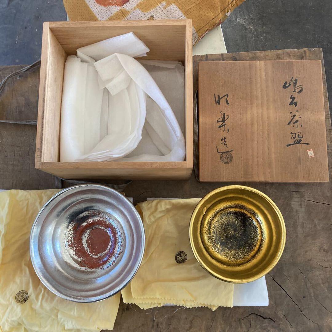 ら*ん様 美品 佐々木昭楽 造 嶋台茶碗 金銀 茶碗 茶道具 抹茶碗 共箱付き