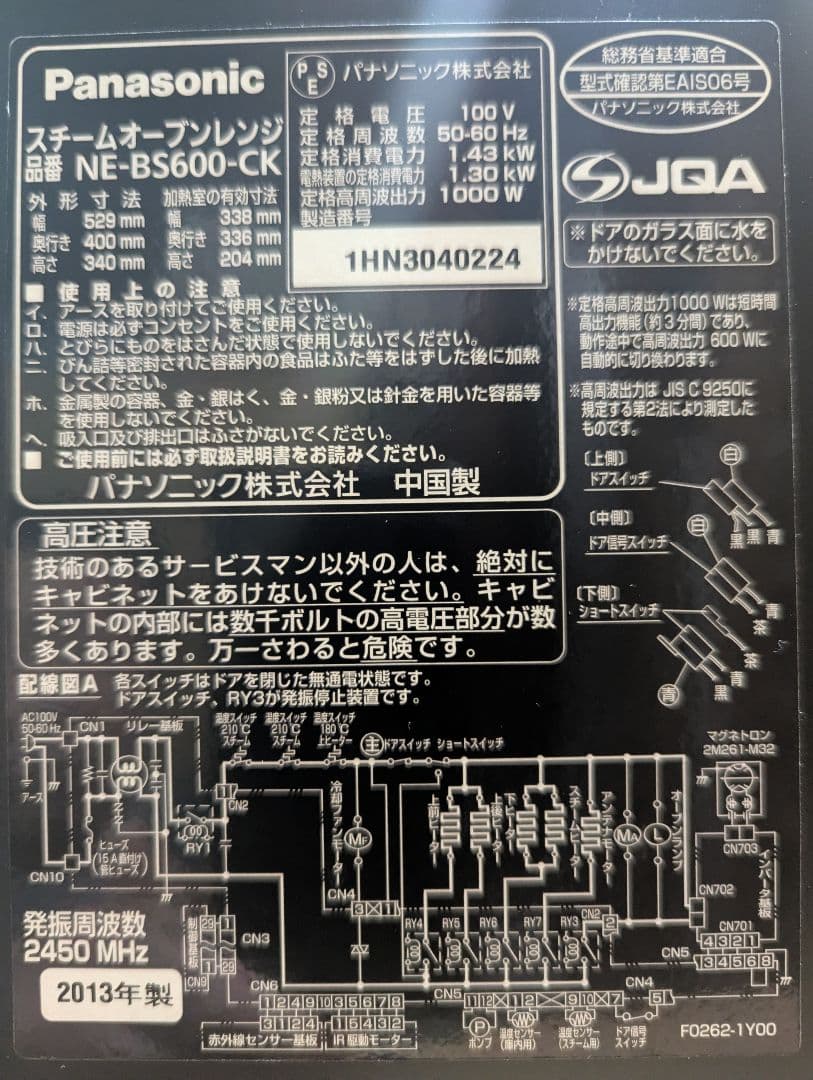 Panasonic　スチームオーブンレンジ　NE-BS600-CK