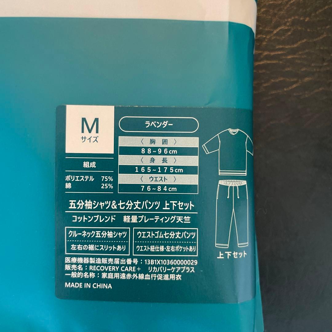 【AOKI 】リカバリーケアプラス Mサイズ ラベンダー【新品未使用品】