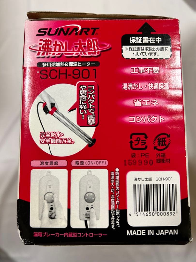 湯沸かし太郎　電気ヒーター