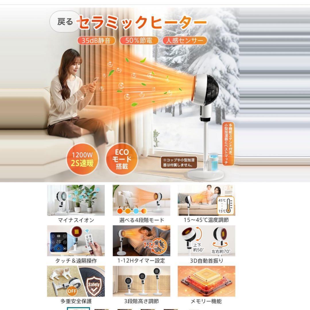 セラミックヒーター 人感センサー サーキュレーター式 3D首振り