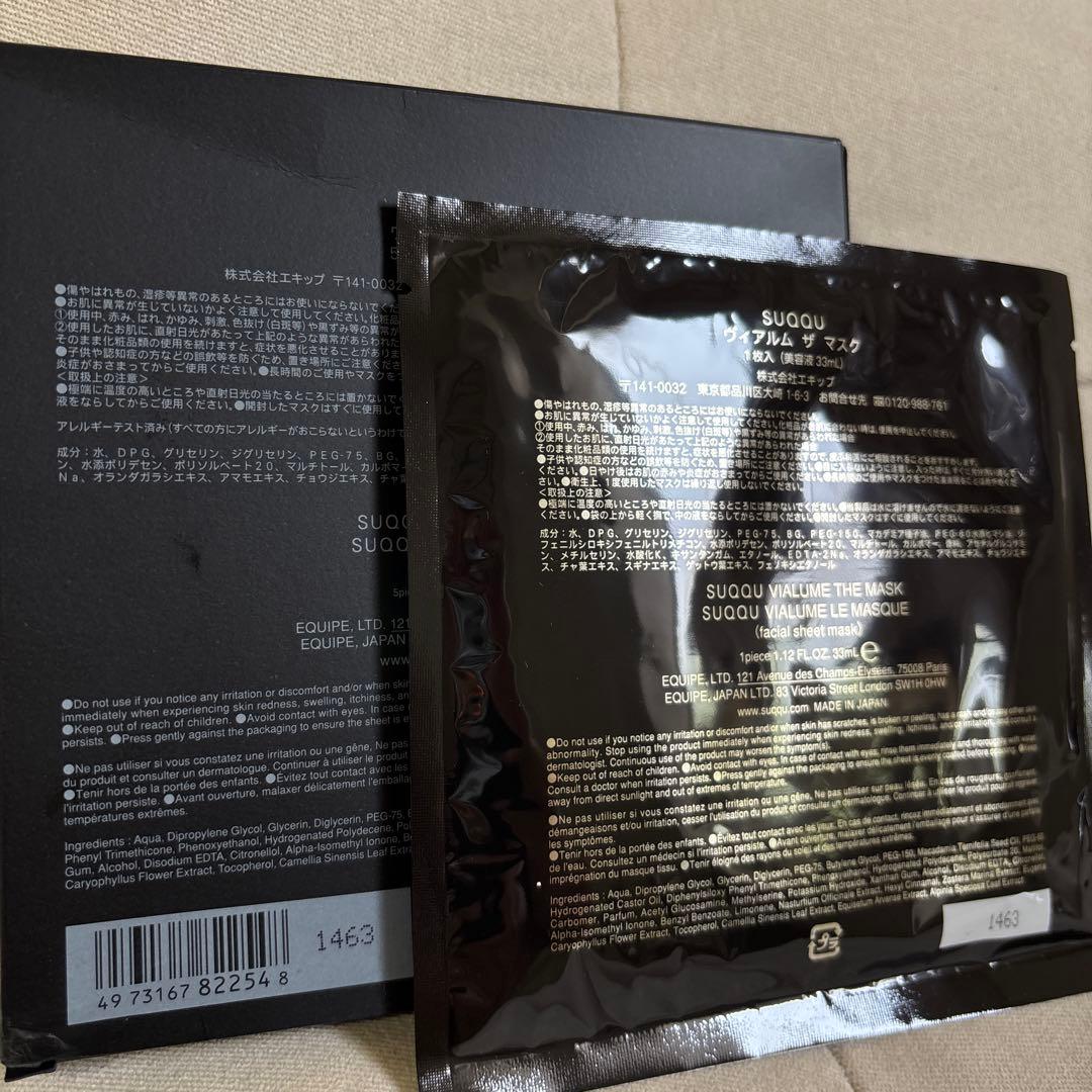 SUQQU VIALUME THE MASK 5枚入り