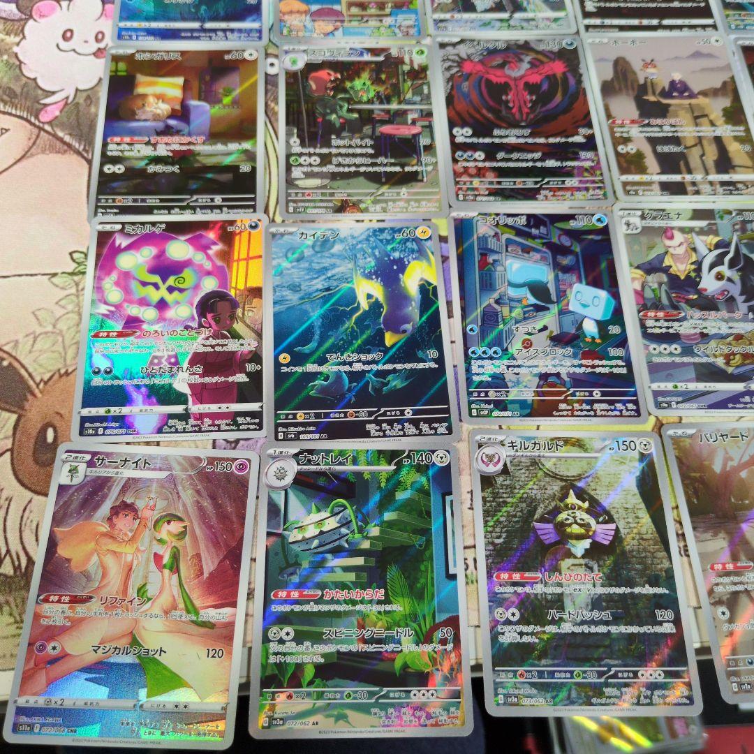 【希少】ポケカar chr20枚まとめ売りセット＋おまけ