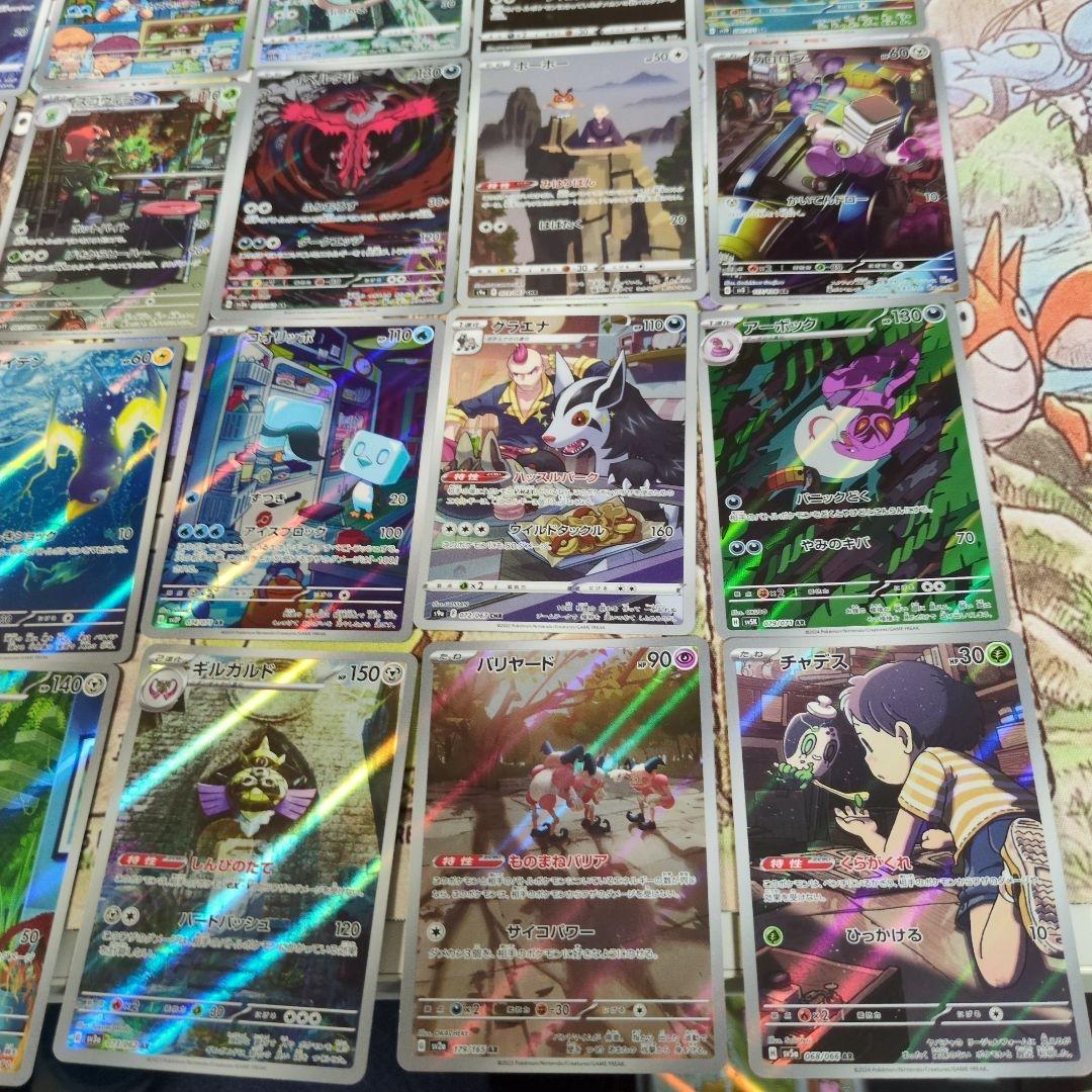 【希少】ポケカar chr20枚まとめ売りセット＋おまけ