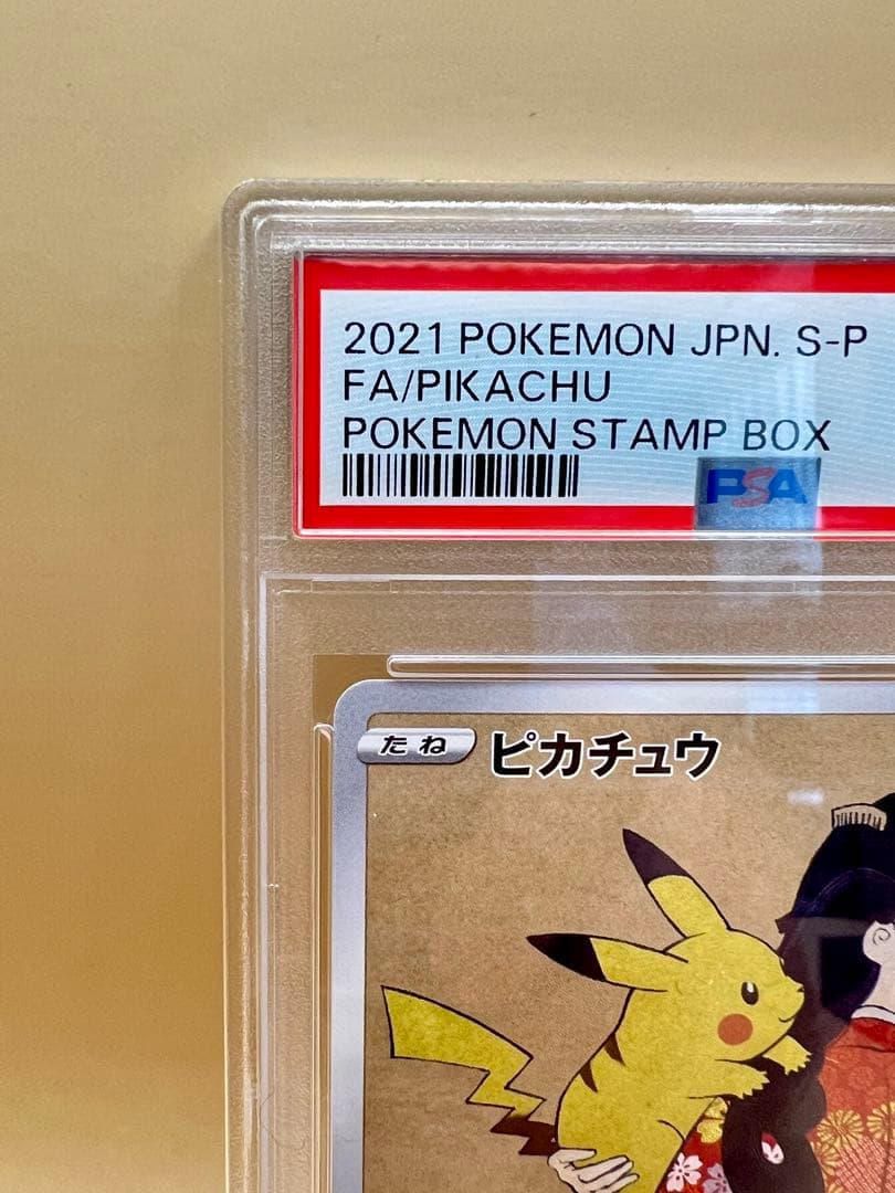 2021年 ピカチュウ FA/Pokemon Stamp Box