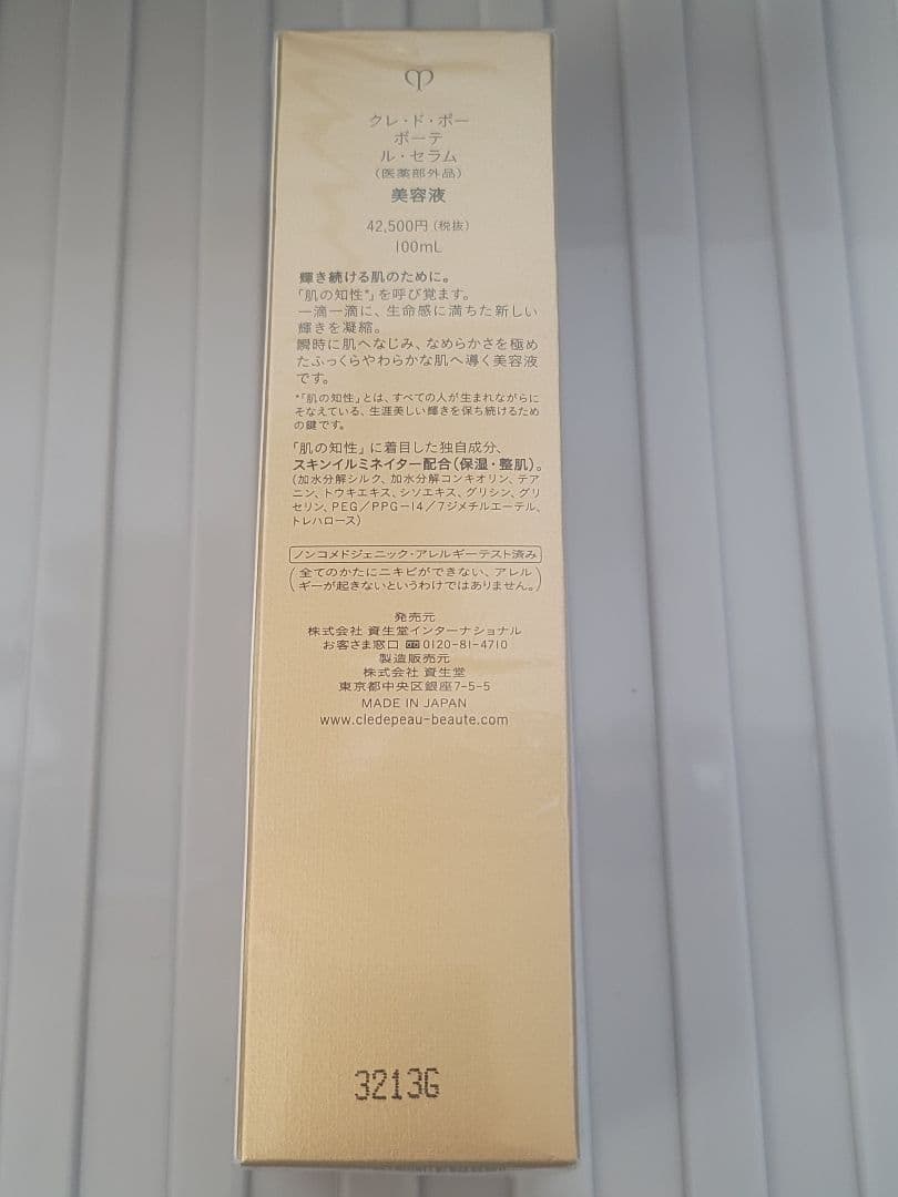 クレドポーボーテ ルセラム 美容液 100ml
